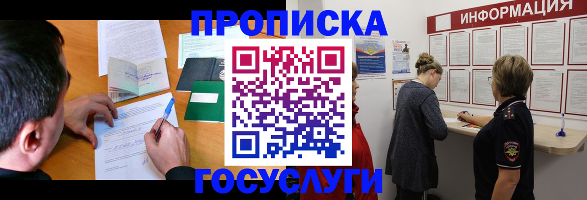 прописка гарантия в Азнакаево