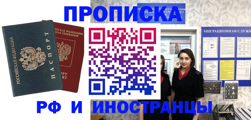 прописка регистрация в Азнакаево