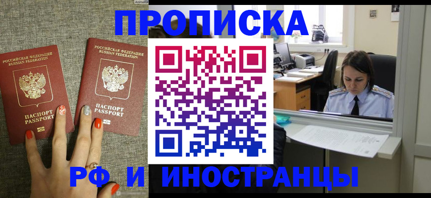 прописка законно в Азнакаево